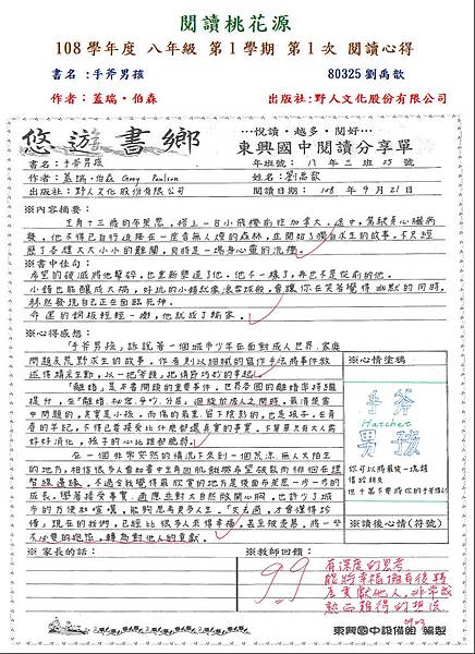 108-1-1-八年級-佳作-80325.JPG 108-1-1-八年級-佳作-80325.JPG