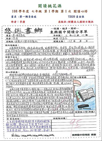 108-1-1-七年級-第三名72520.JPG 108-1-1-七年級-第三名72520.JPG