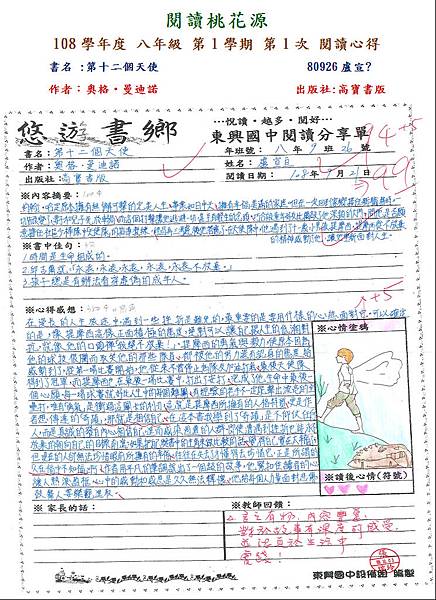 108-1-1-八年級-佳作-80926.JPG 108-1-1-八年級-佳作-80926.JPG