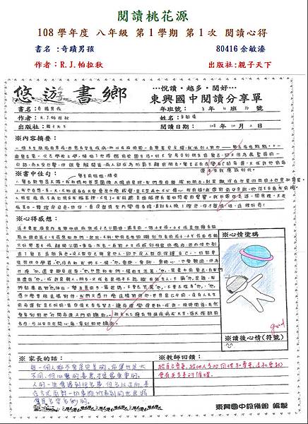 108-1-1-八年級-第三名80416.JPG 108-1-1-八年級-第三名80416.JPG