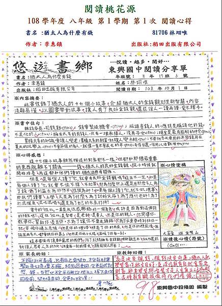 108-1-1-八年級-第三名81706.JPG 108-1-1-八年級-第三名81706.JPG