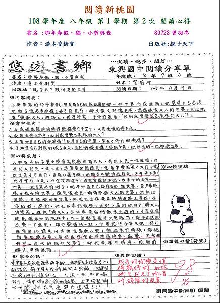 108-1-2第二名80723.JPG 108-1-2第二名80723.JPG