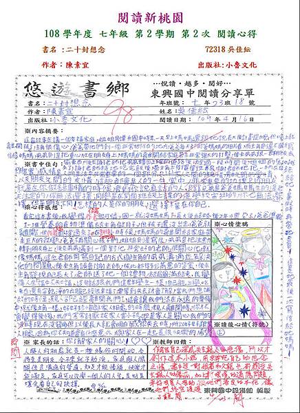 108-2-2佳作1--72318.JPG 108-2-2佳作1--72318.JPG