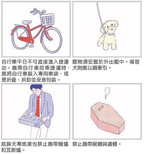 搭電車常見禁止攜帶物品.jpg