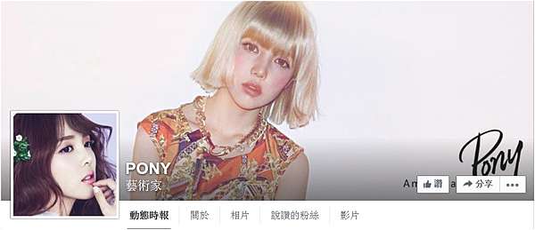 從部落客變成明星專屬彩妝師 韓國化妝女王pony的蛻變 愛在三采閱讀 痞客邦 從部落客變成明星專屬彩妝師 韓國化妝女王pony的蛻變 愛在三采閱讀 痞客邦