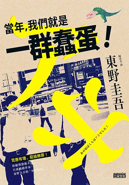 151207-東野圭吾-文-圖4 151207-東野圭吾-文-圖4