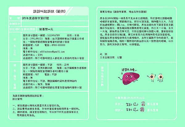 p167-訴狀範例(跨頁).jpg p167-訴狀範例(跨頁).jpg