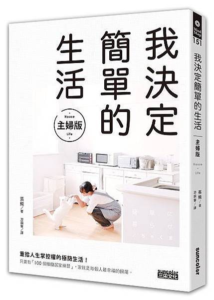 書封_我決定簡單的生活【主婦版】25.jpg 書封_我決定簡單的生活【主婦版】25.jpg