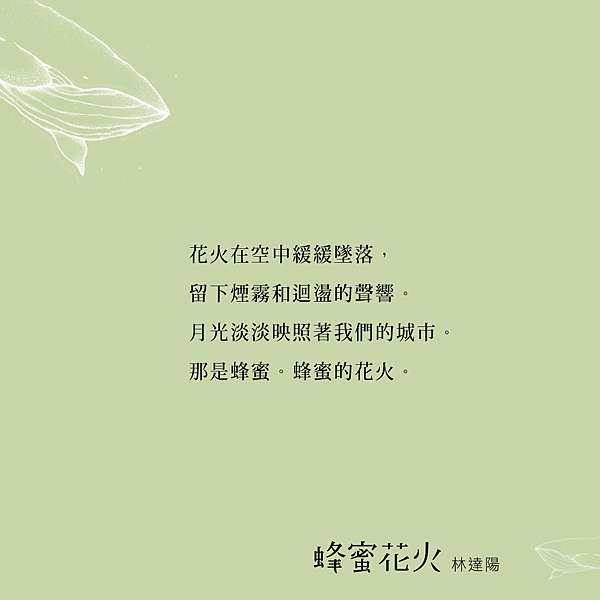 蜂蜜花火 愛在三采閱讀 痞客邦 蜂蜜花火 愛在三采閱讀 痞客邦