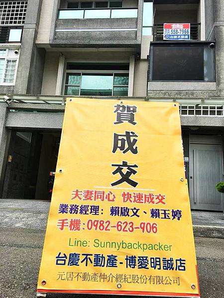 賀成交看板.jpg 賀成交看板.jpg