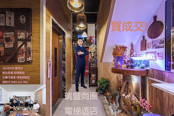 20240509瑞豐電梯透店賀成交.jpg