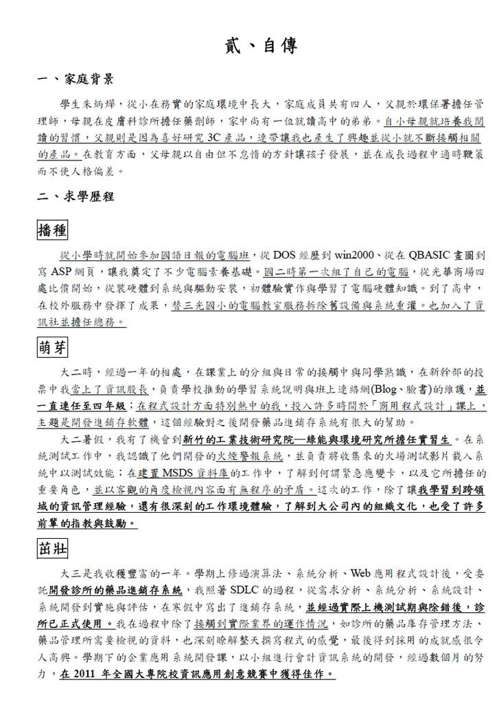 推甄自傳格式下載 Mojodor 推甄自傳格式下載 Mojodor