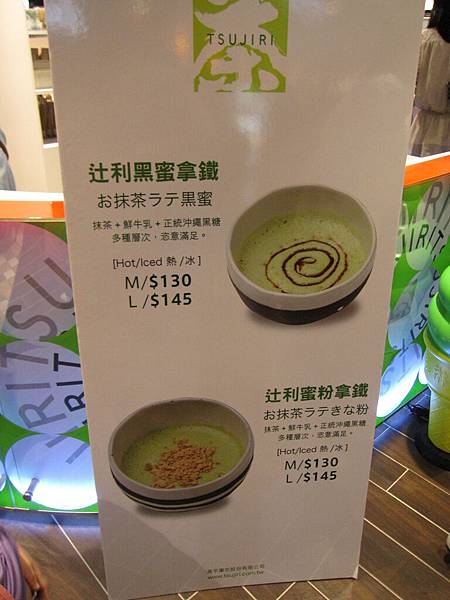 99.10.24 統一阪急Tsujiri 辻利茶屋 (4).JPG