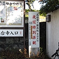 2008.11.26 京都--二三年坂 (13).JPG