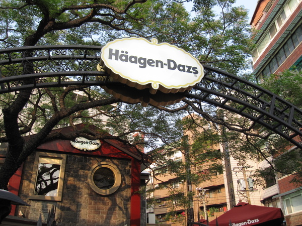 haagen dazs 98.03.22 (12).JPG