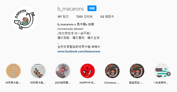 馬卡龍推薦_B_macarons_馬卡龍甜點師