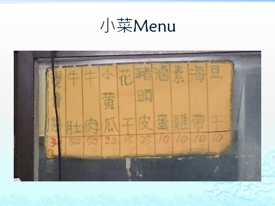 小菜Menu