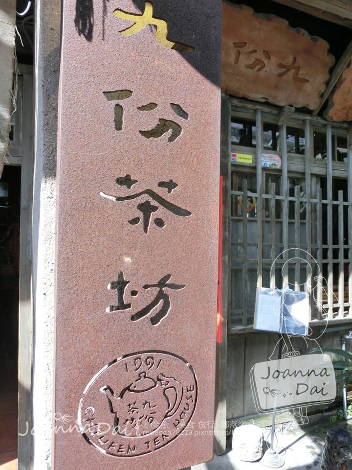 九份一日遊