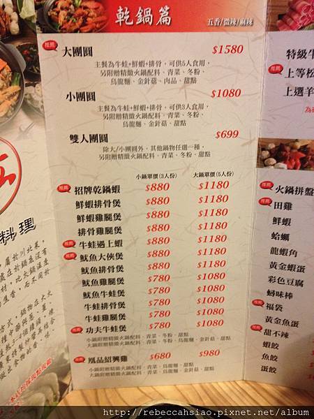 四川紅頂級乾鍋料理 吉林路美食商圈 食記 台北市中山區 阿卡的流浪地圖 痞客邦 四川紅頂級乾鍋料理 吉林路美食商圈 食記 台北市中山區 阿卡的流浪地圖 痞客邦