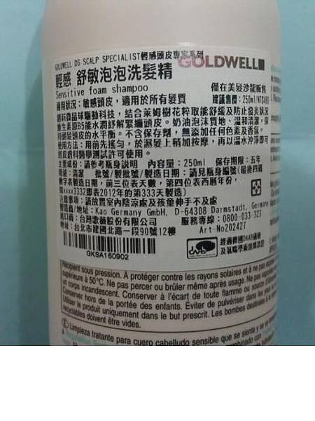 歌薇GOLDWELL 輕感舒敏泡泡洗髮精-2