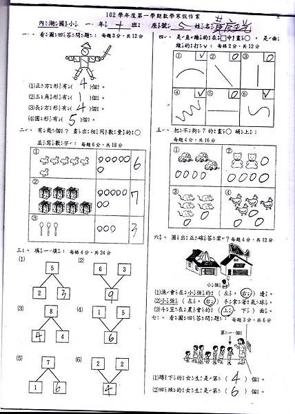 小光一上寒假作業-4