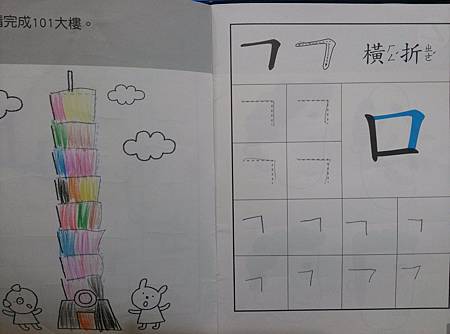 耀幼大下第2W (6)