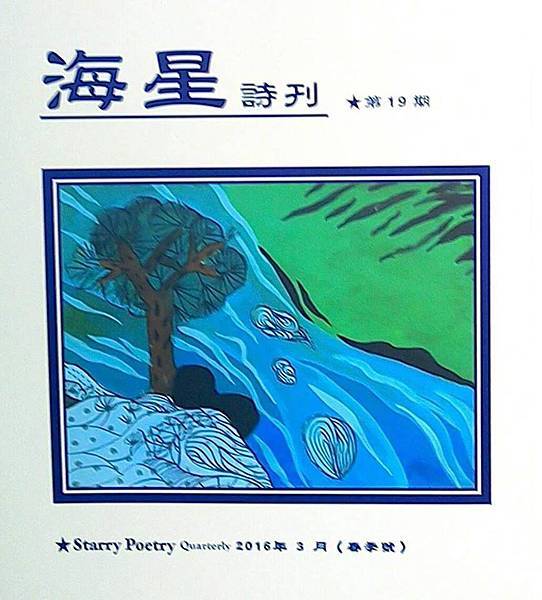 海星詩刊.jpg 海星詩刊.jpg