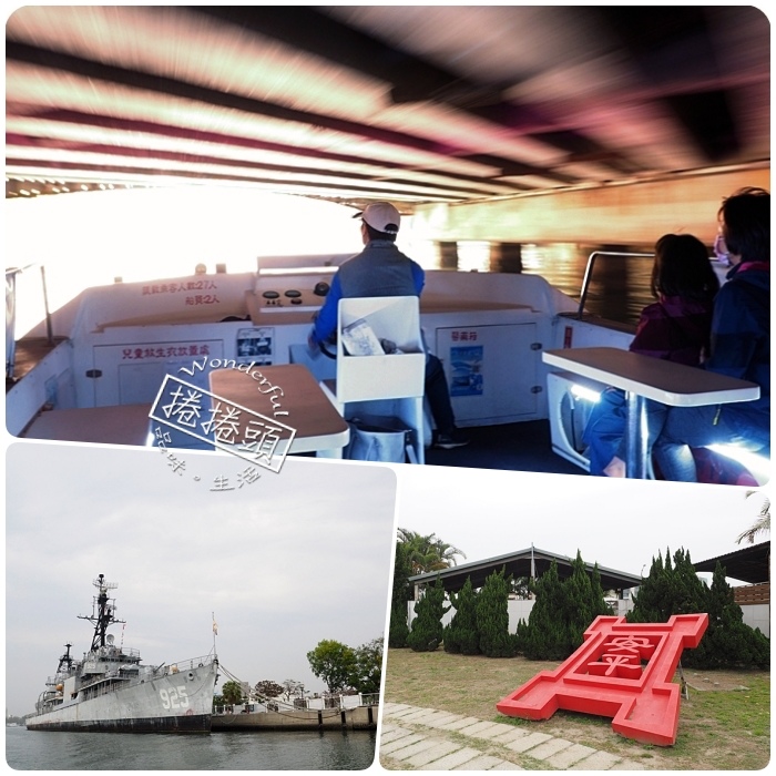台南運河,安平港,林默娘公園,德陽艦園區,億載金城,安平亞果碼頭,漁光島,台南,安平,安平遊港游運河,安平景點,台南景點,運河,重機,獨木