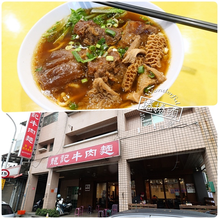 ,宜蘭,頭城,龍記牛肉麵,頭城美食,牛肉麵,小吃,拉麵,