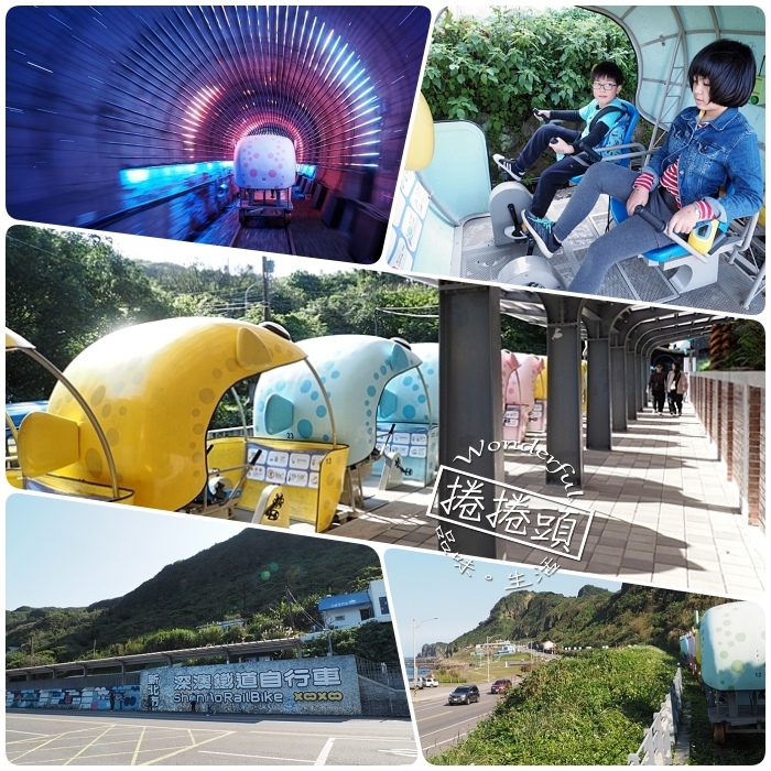 深澳鐵道自行車,八斗子,北海岸,鐵道自行車,瑞芳,龍騰斷橋,舊山線,新北,景點,海邊,親子,車站,小火車