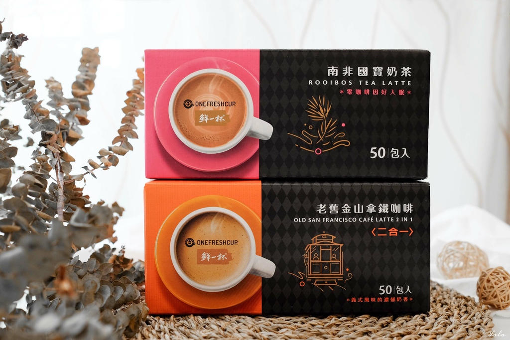 鮮一杯南非國寶奶茶x老舊金山拿鐵咖啡二合一｜用沖泡飲品來喚醒