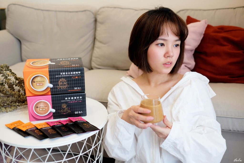 鮮一杯南非國寶奶茶x老舊金山拿鐵咖啡二合一｜用沖泡飲品來喚醒