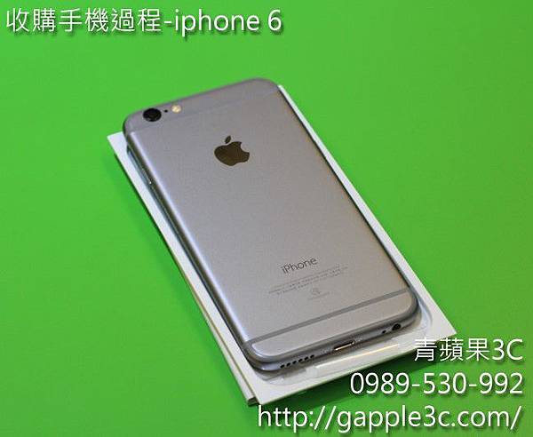 iphone 6 - 青蘋果 -開箱跟收購手機流程-5.jpg