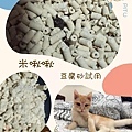NEO SUNA 日本環保豆腐砂試用