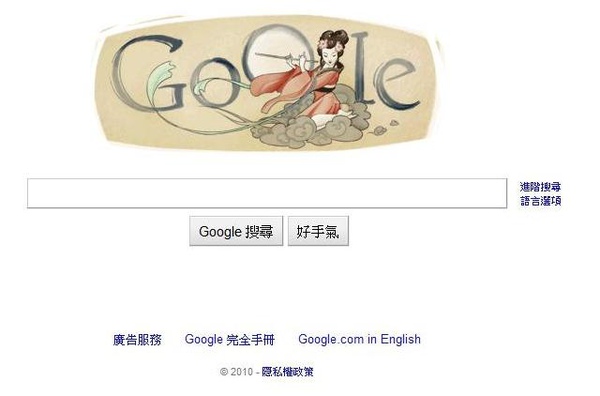 Google中秋節 Google中秋節