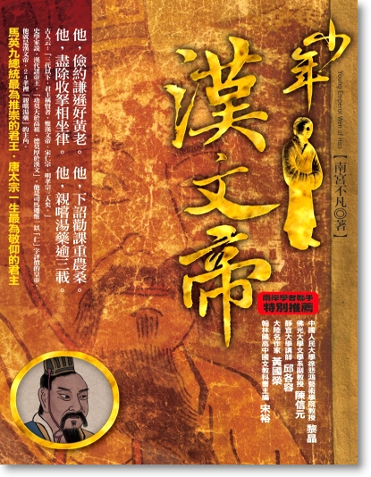 少年帝王系列 02 - 少年漢文帝 少年帝王系列 02 - 少年漢文帝