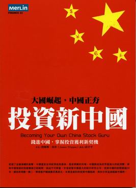 投資新中國.jpg 投資新中國.jpg