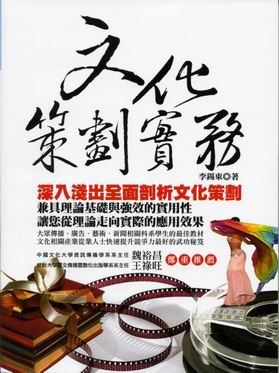 文化策劃實務 文化策劃實務