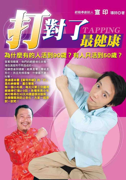 打對了最健康 打對了最健康