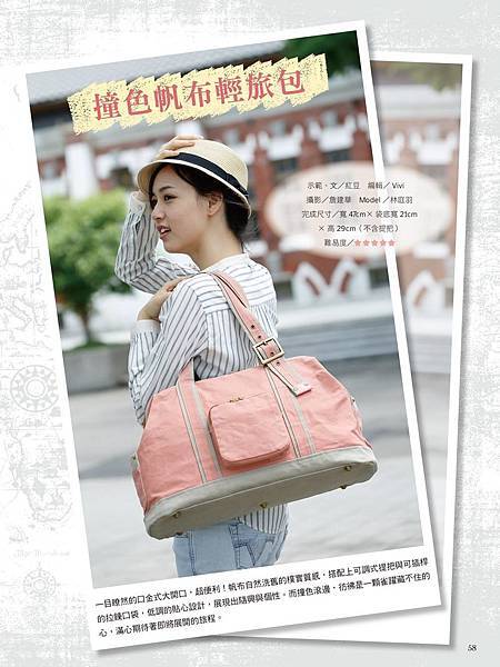 玩布25撞色帆布輕旅包1