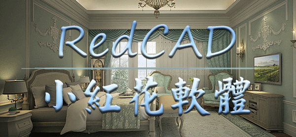 大標題字_只有RedCAD_2a_2.jpg