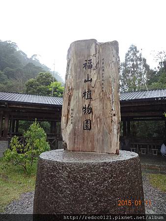 福山植物園