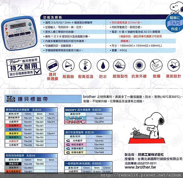 輕鬆打造獨一無二個人特色風格的Brother Snoopy創意自黏標籤機使用心得分享