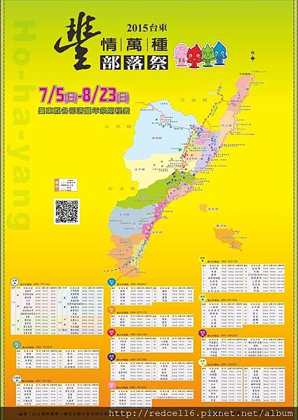 Z部落豐年祭期程表-海報