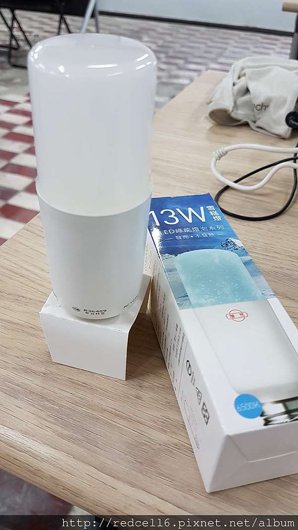 Led燈推薦 旭光13w雪糕燈 白光 體驗心得分享 雪風瑞兮 Redcell6 終日不歇 痞客邦