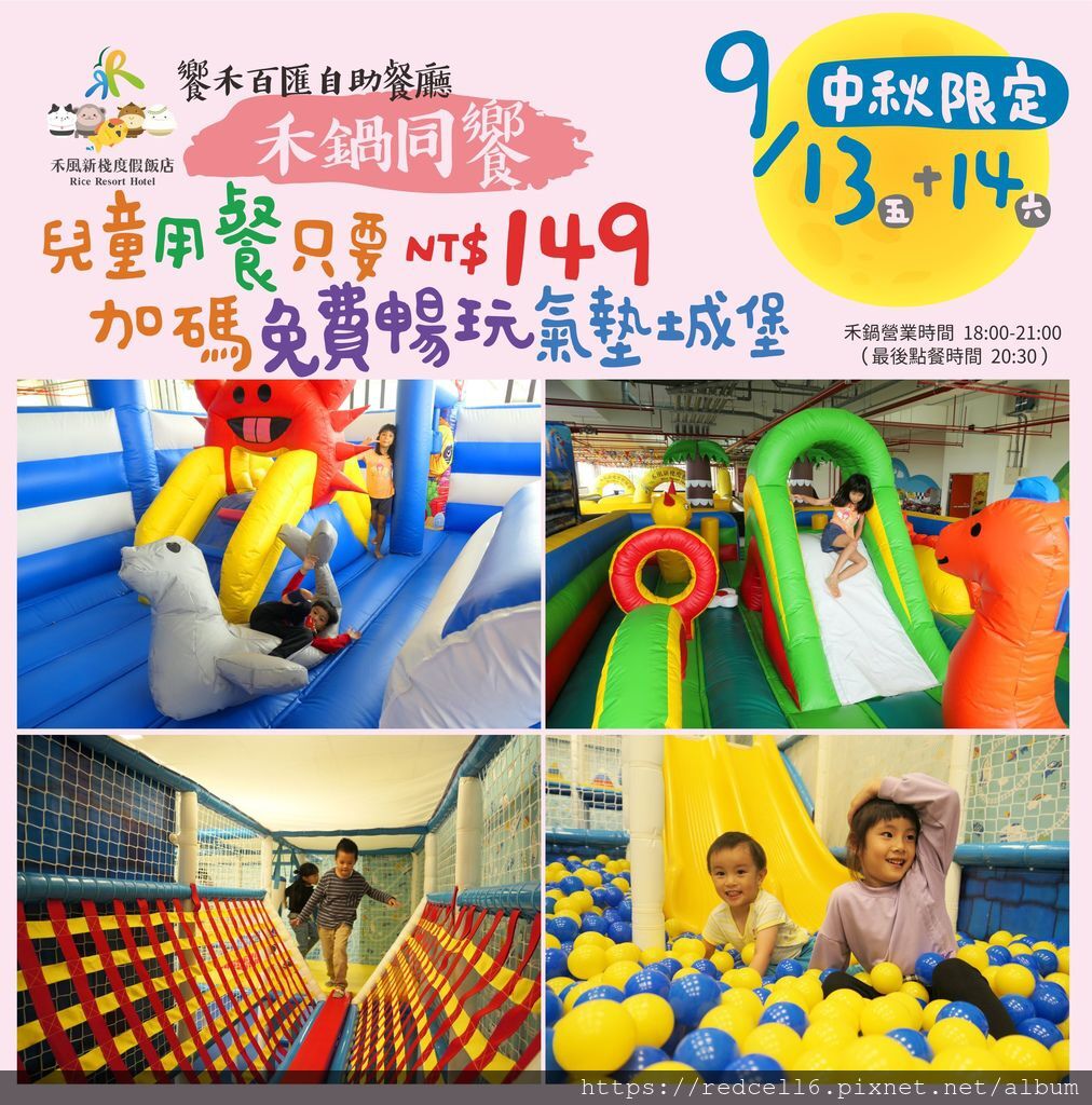 02 09/13 (週五) 及09/14(週六) 禾風新棧度假飯店饗禾百匯慶中秋特別推出中秋限定禾鍋同饗餐飲優惠專案