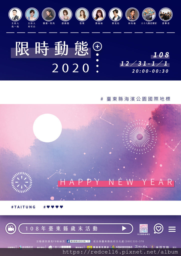 2019-2020台東跨年資訊