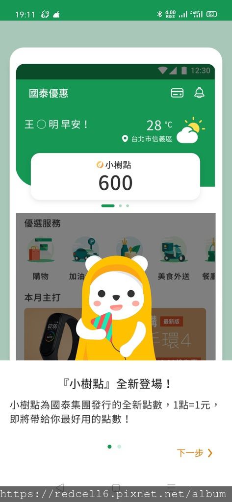 優惠好用~國泰優惠APP點數(小樹點)兌換教學推薦體驗心得分享