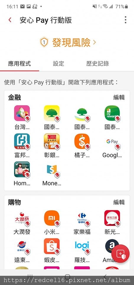 行動支付守護神-趨勢科技PC-cillin 2020雲端版防毒軟體驗心得分享