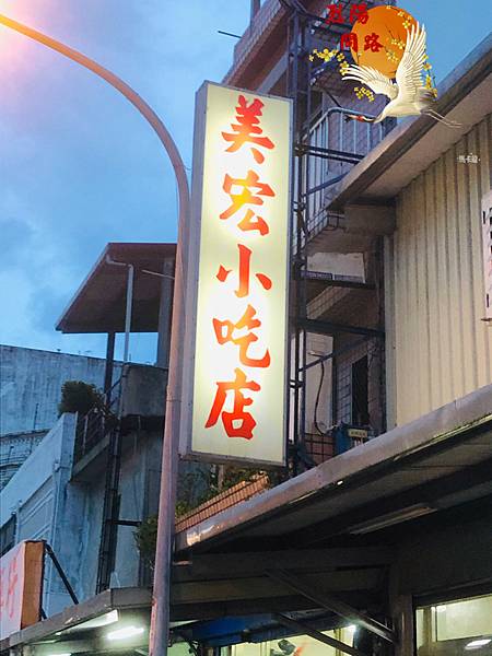花蓮美食 美宏小吃 吉安慶修院